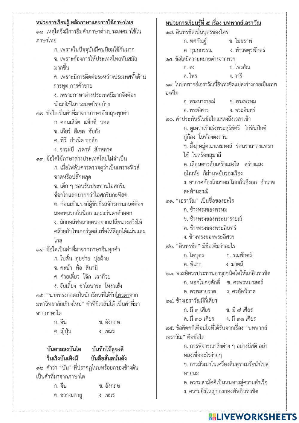 ข้อสอบภาษาไทย ม.3