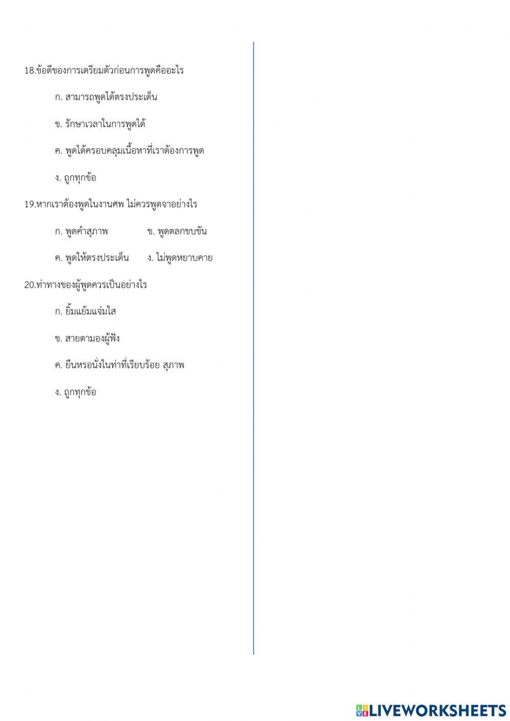 แบบทดสอบ การฟัง ดู พูด