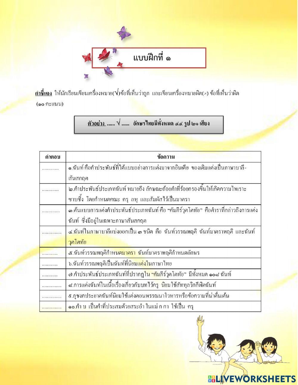 เกมความรู้เบื้องต้นเกี่ยวกับฉันท์