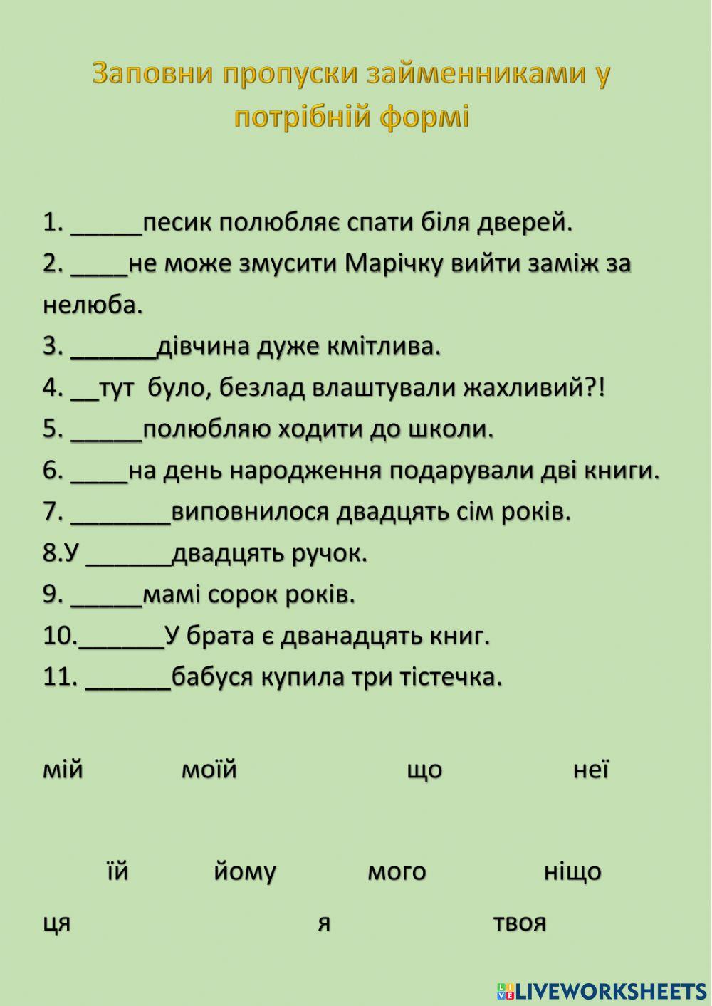 Займенники