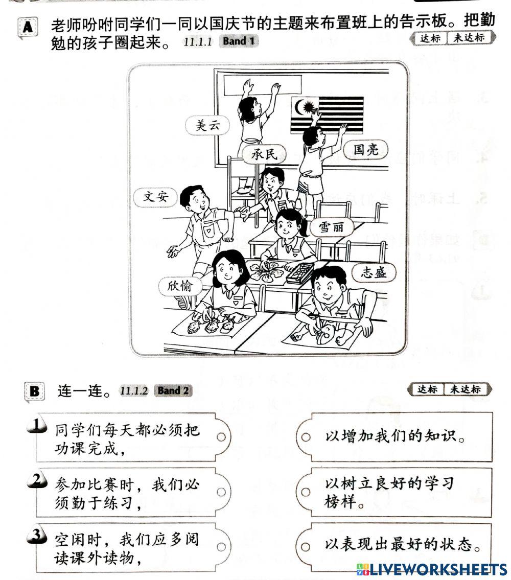 三年级道德 勤勉