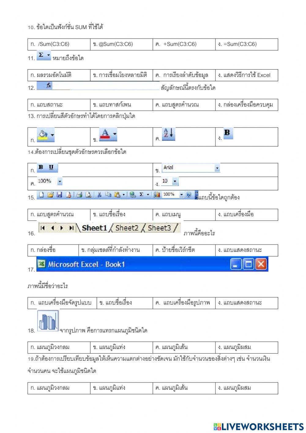 Ms excel test worksheet live worksheets