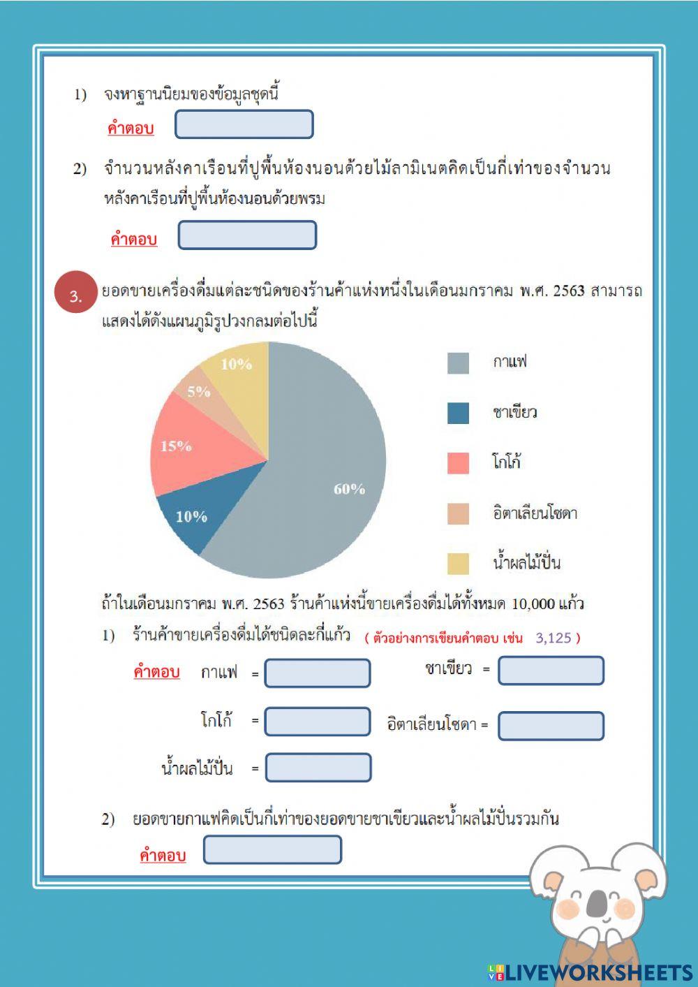 แบบทดสอบ