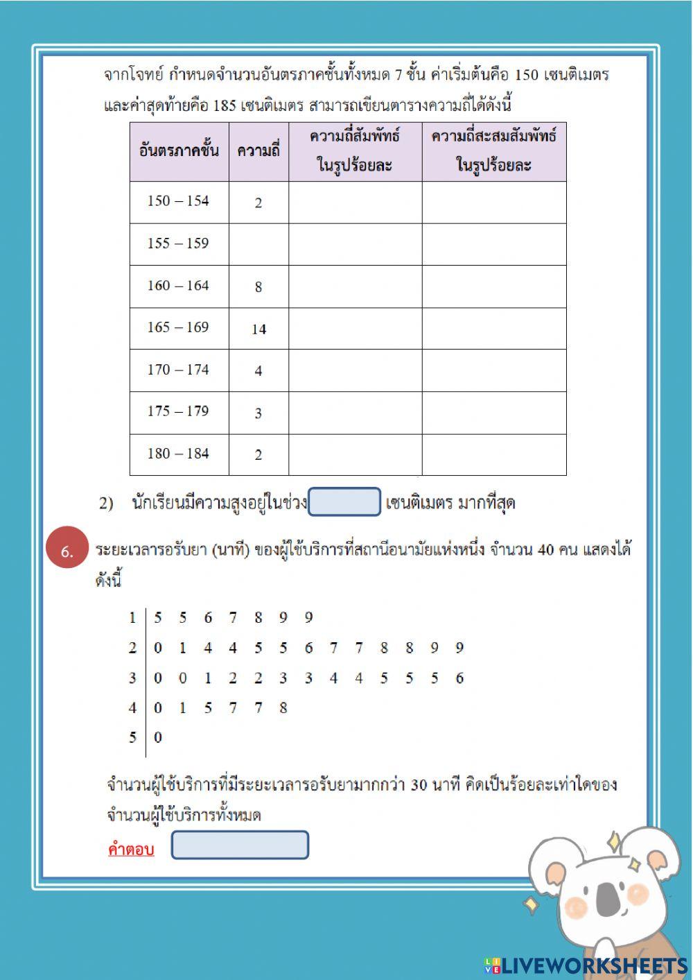 แบบทดสอบ