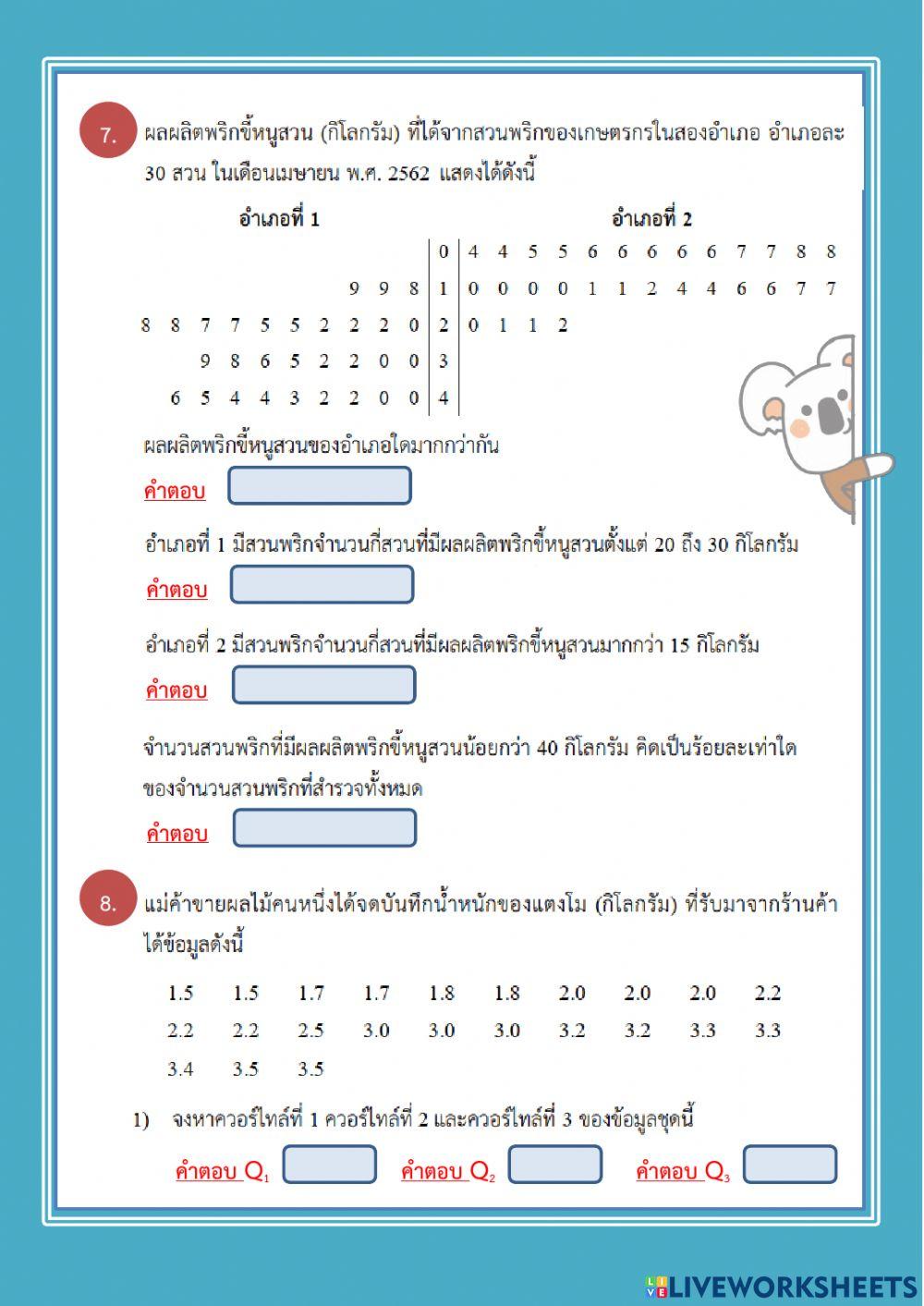 แบบทดสอบ