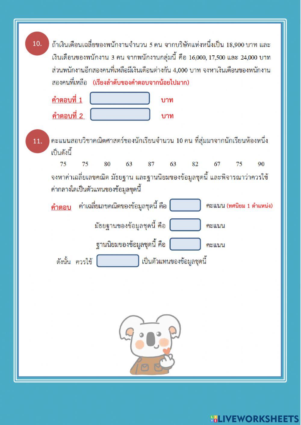 แบบทดสอบ