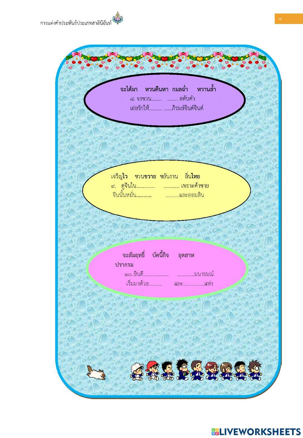 เกมสอนเรื่องชนิดของฉันท์