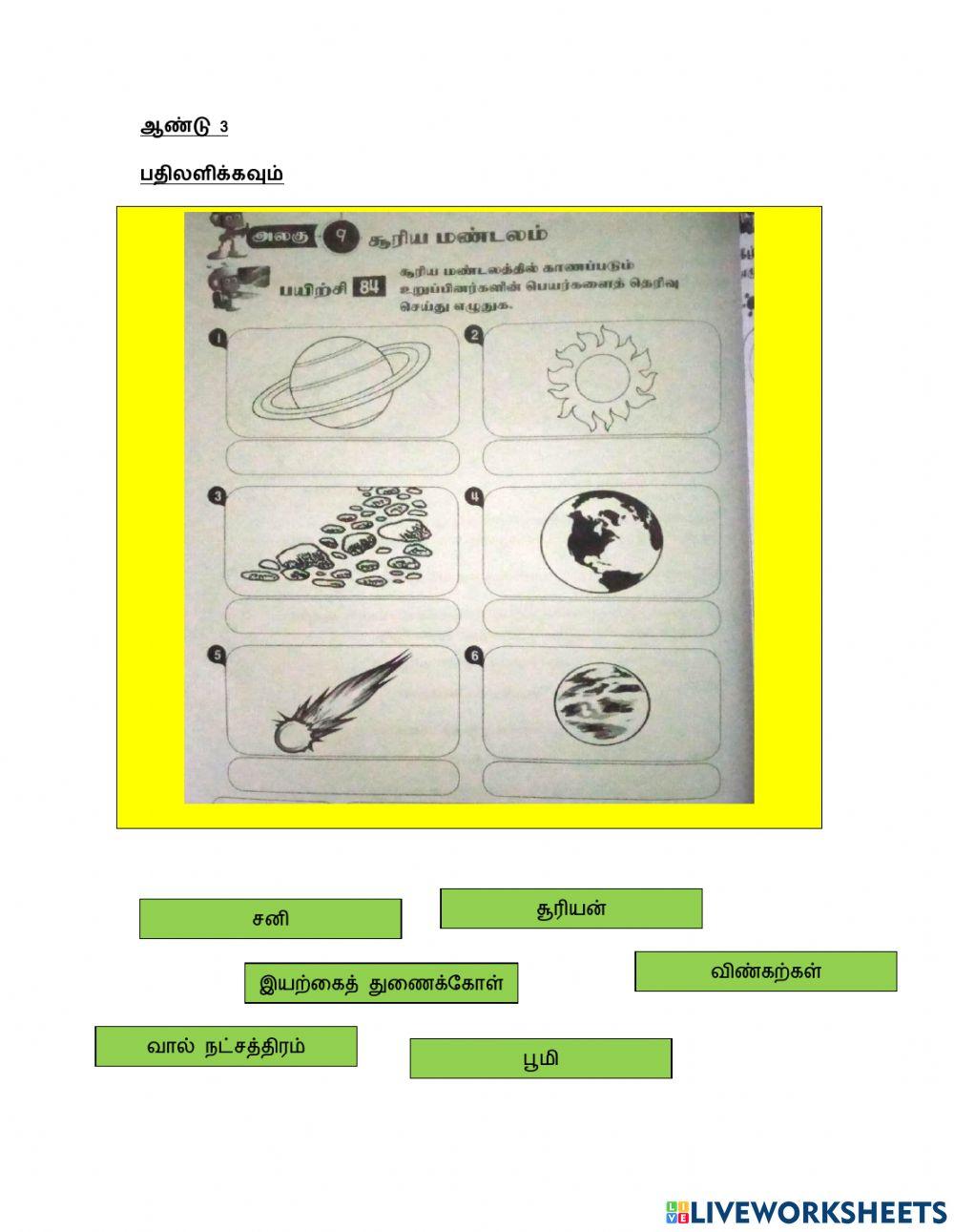 சூரிய மண்டலம் ஆண்டு 3