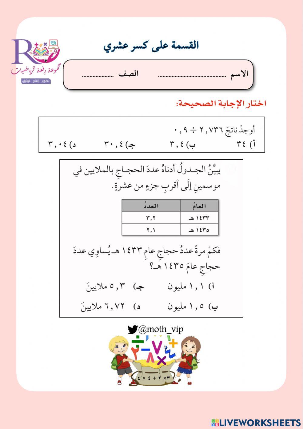 القسمة على كسر عشري