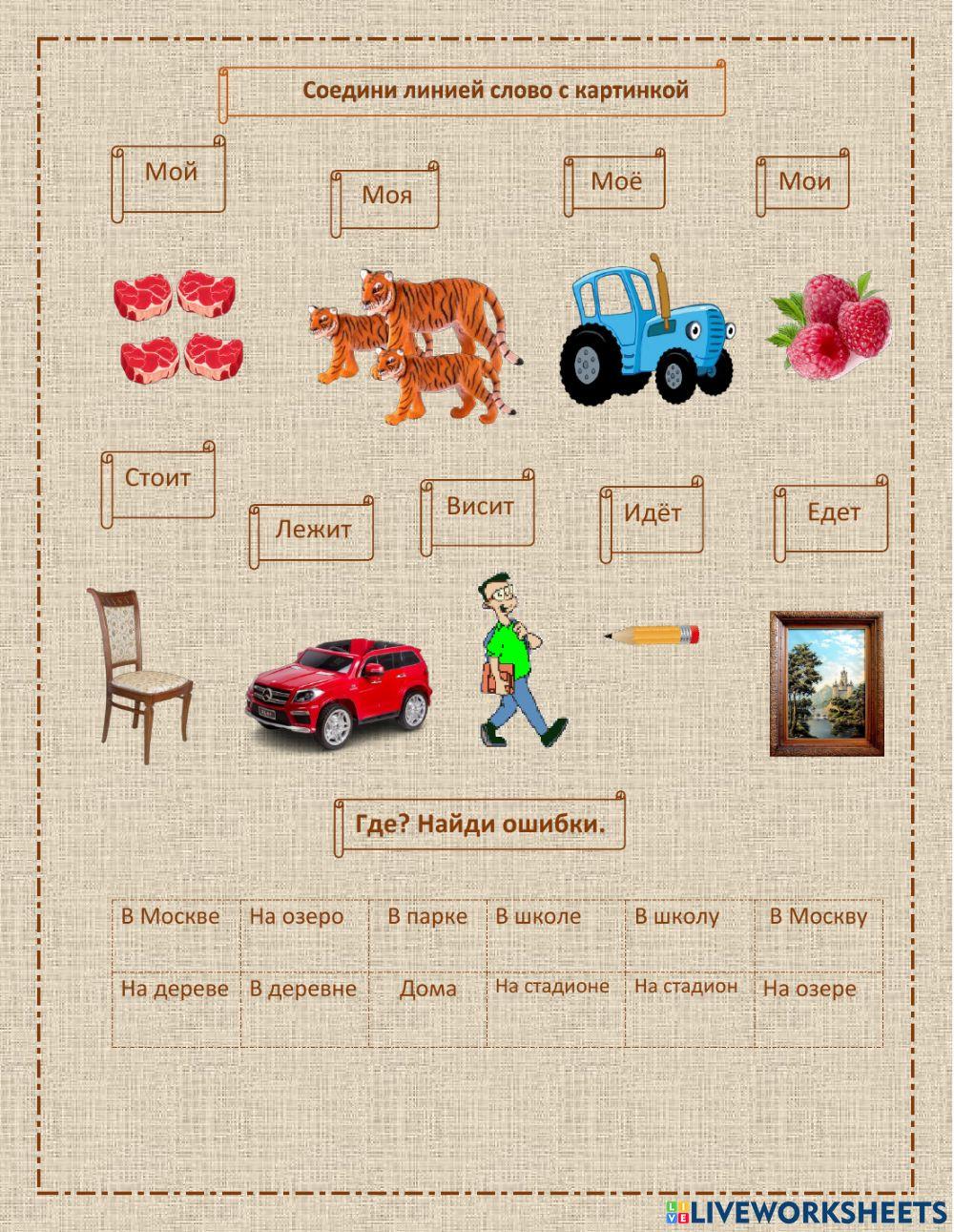 Проверь себя