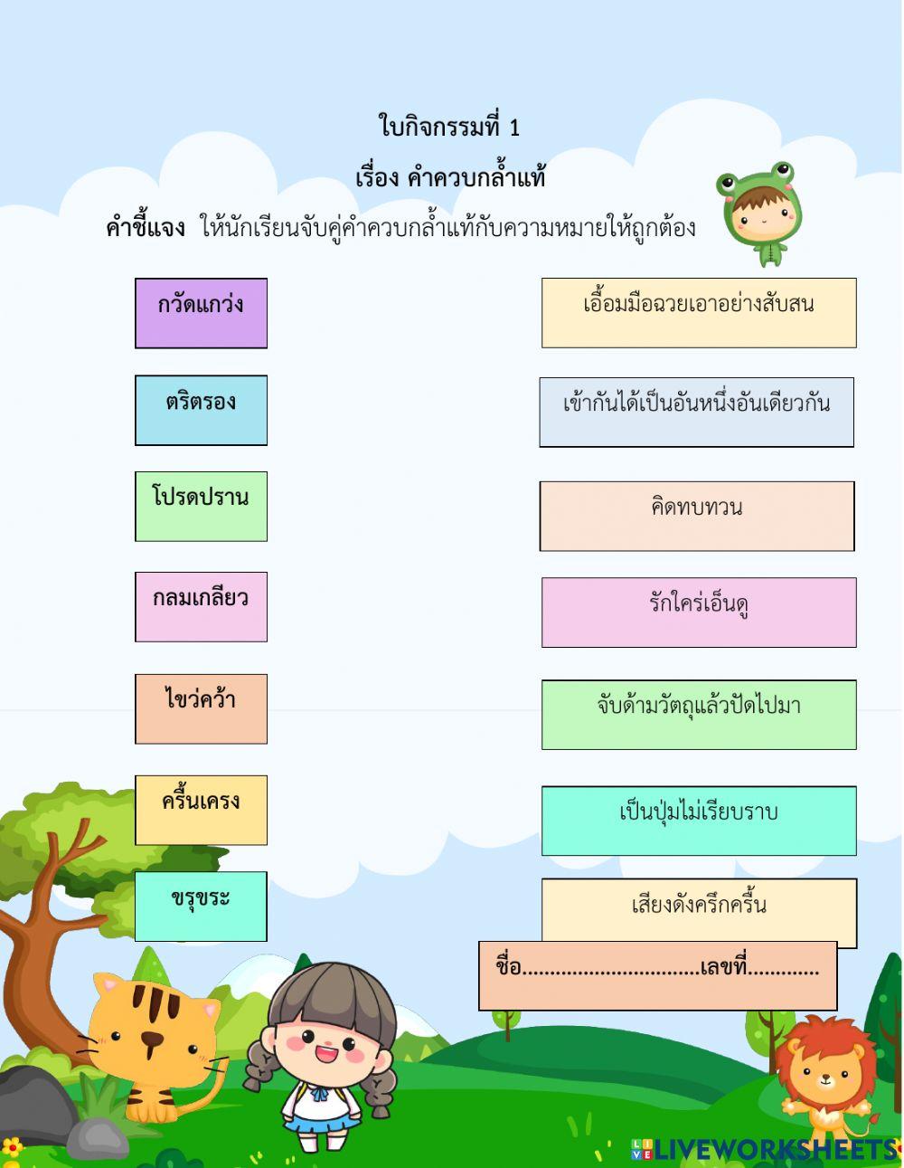 คำควบกล้ำแท้