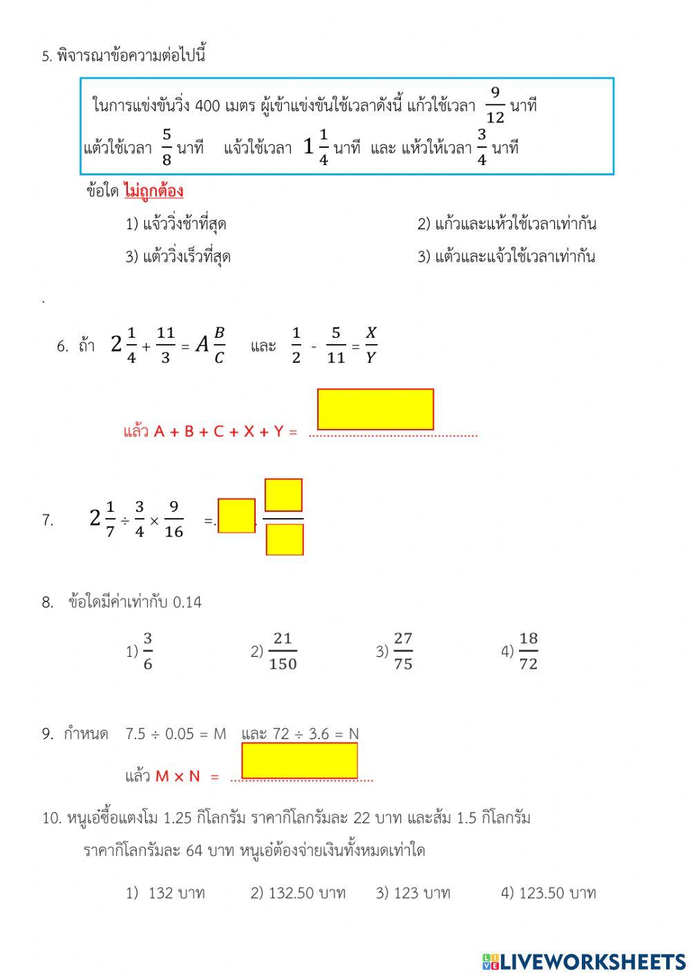 แบบทดสอบปลายภาคชั้นประถมศึกษาปีที่ 6