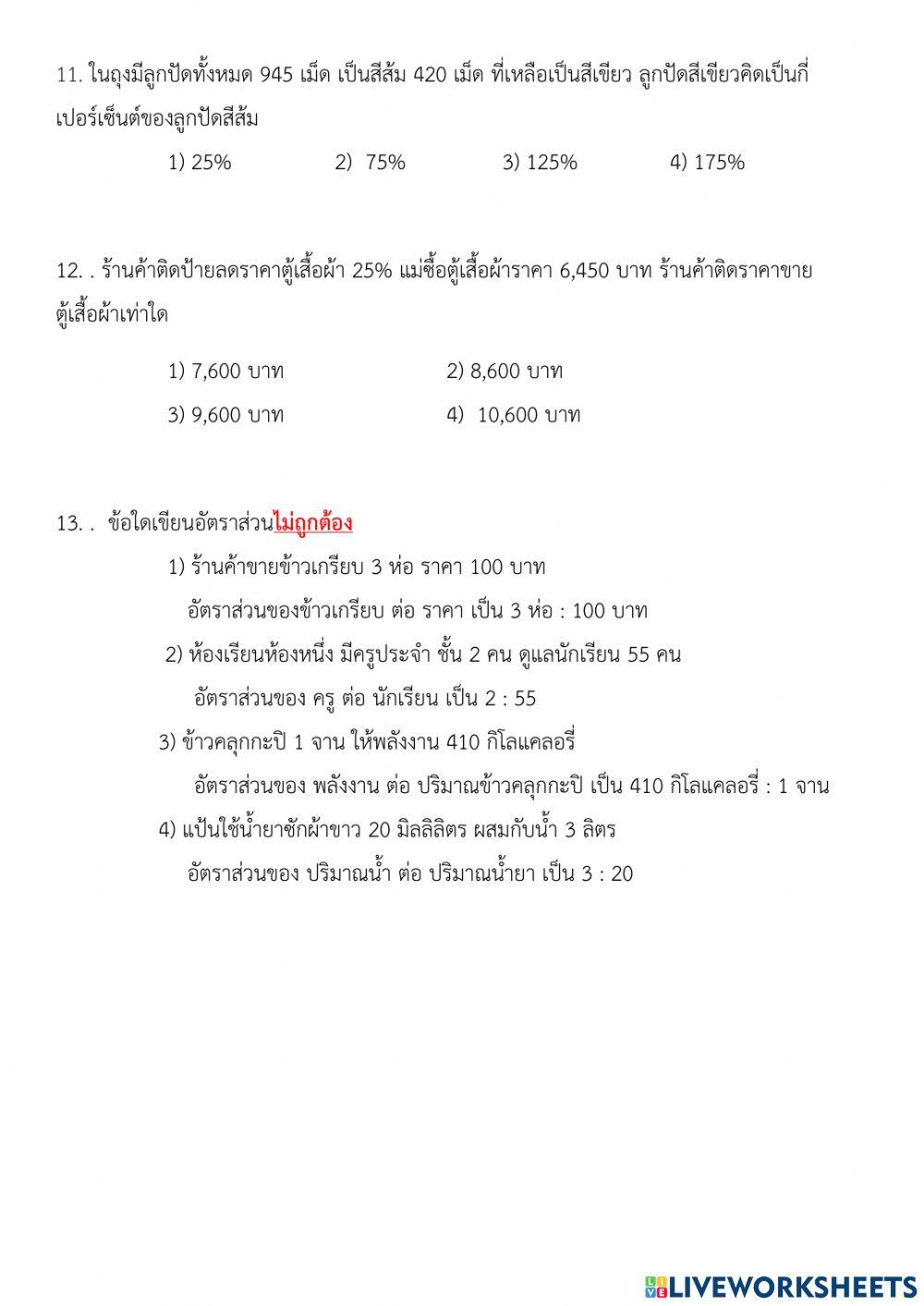แบบทดสอบปลายภาคชั้นประถมศึกษาปีที่ 6