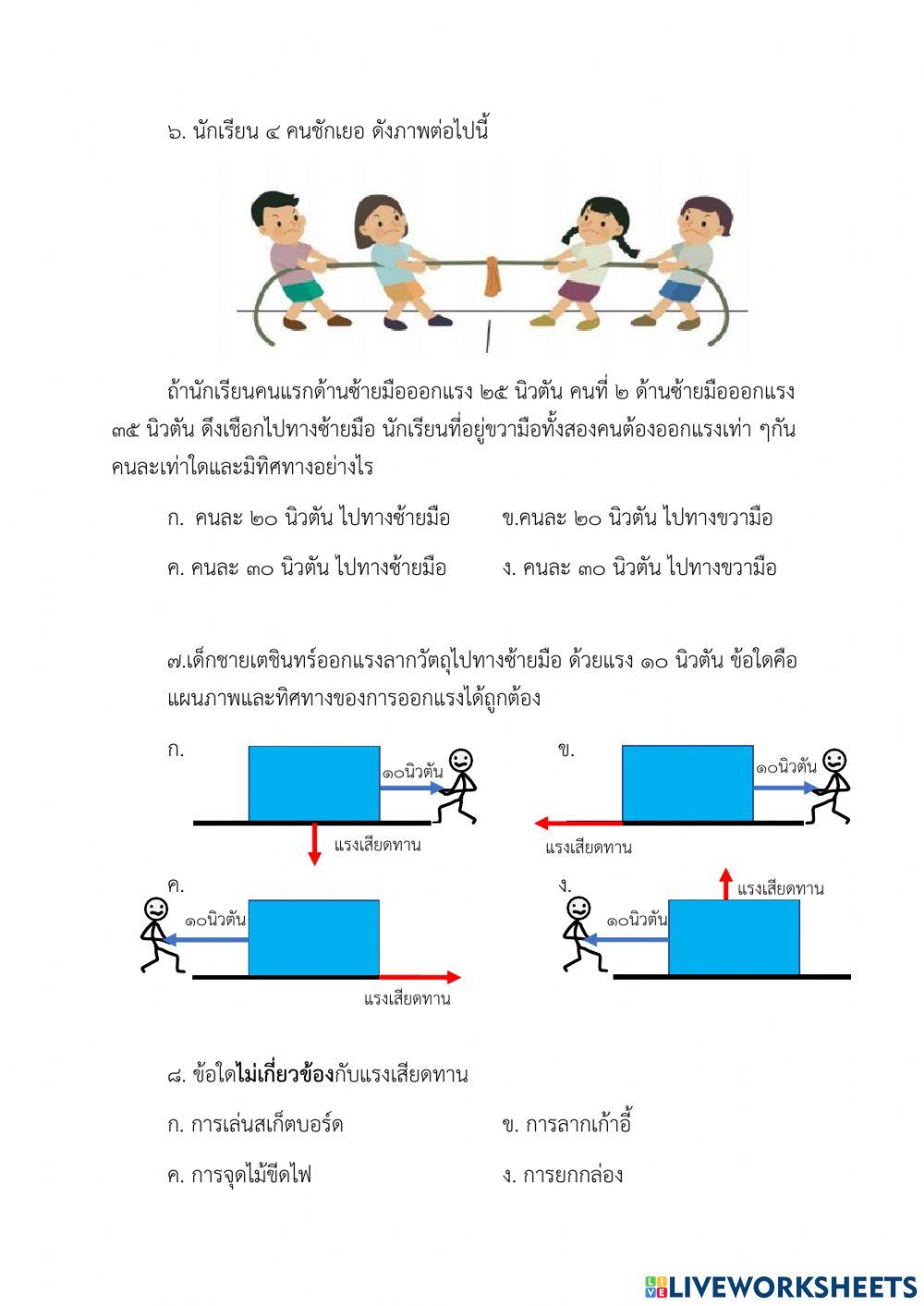 ข้อสอบปลายภาควิทยาศาสตร์ ป.5