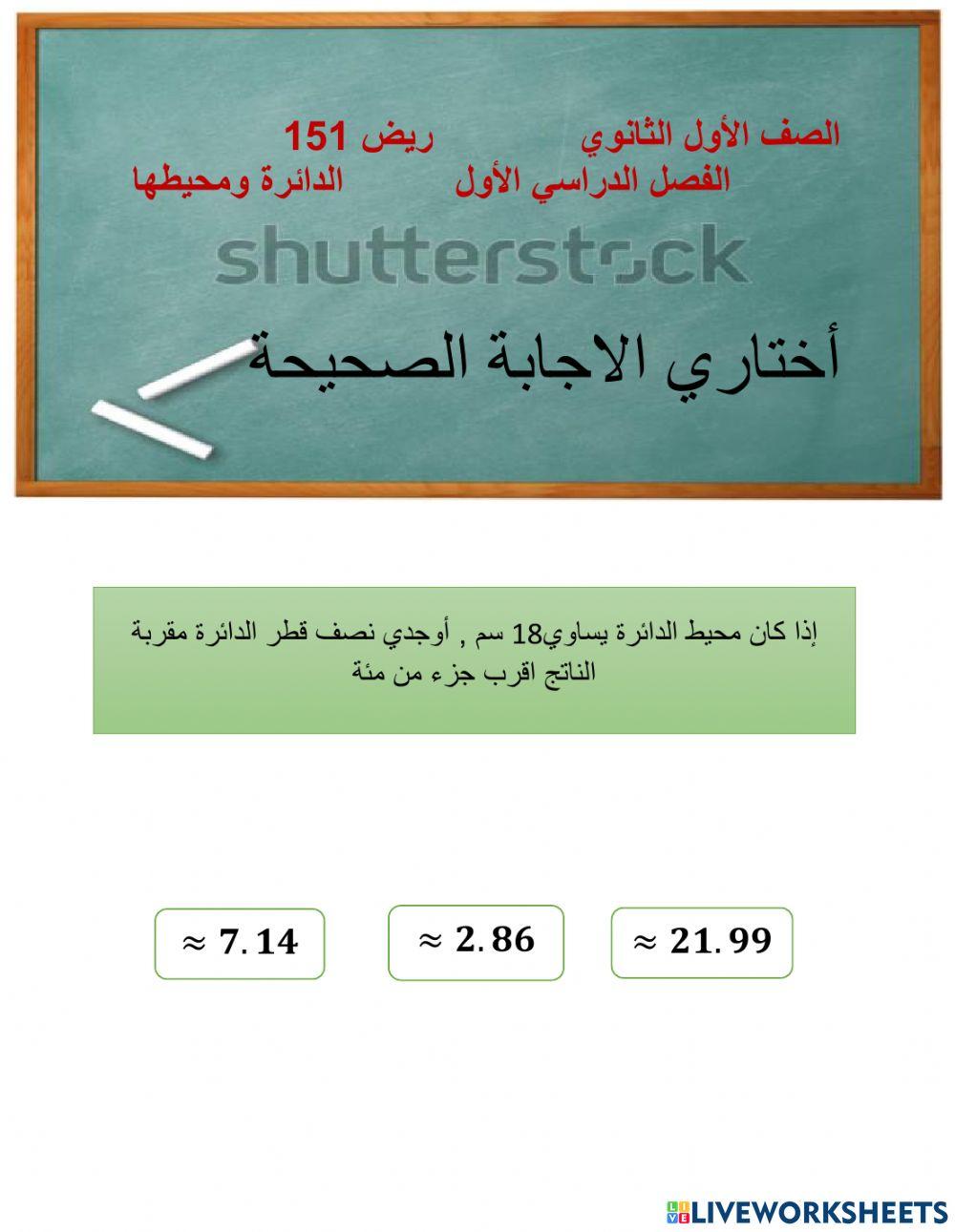 الدائرة ومحيطها