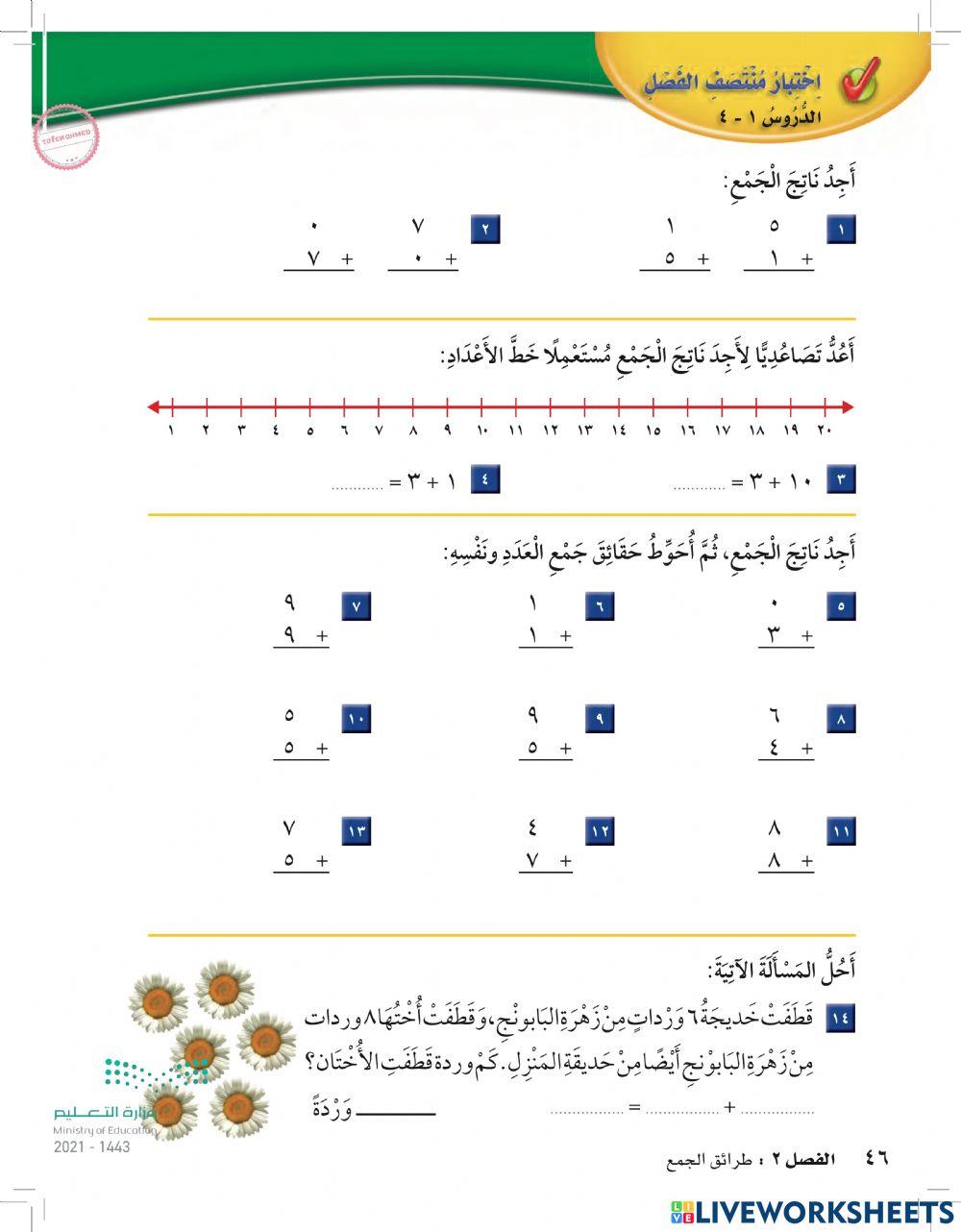 اختبار منتصف فصل طرائق الجمع