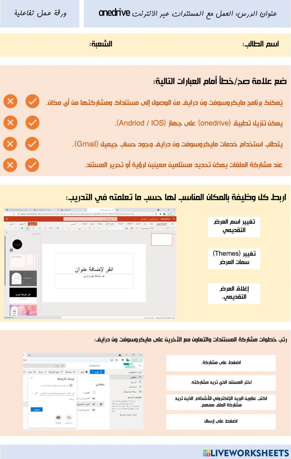 العمل مع المستندات عبر الانترنت