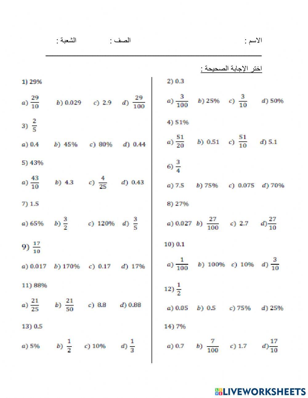 الأعداد العشرية