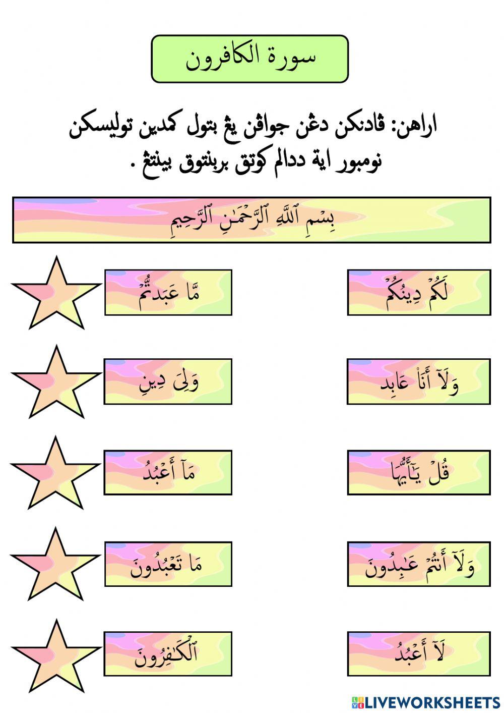 Surah Al-Kaafirun