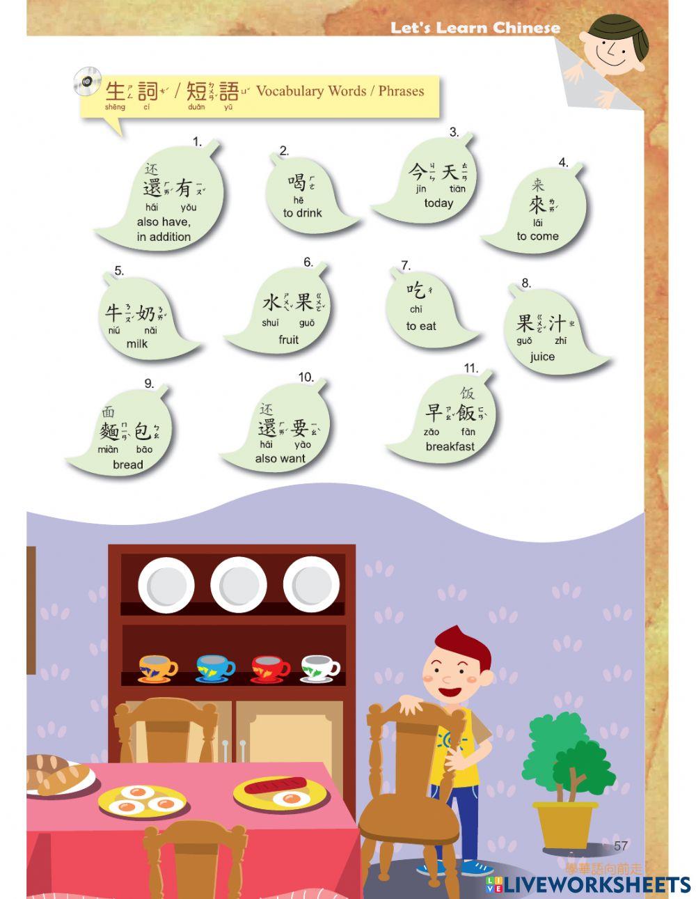 Let's Learn Chinese Book 1 L.4 来吃早饭