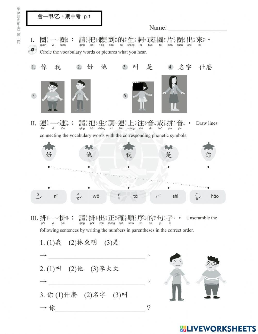 學華語向前走第一冊第一課測驗