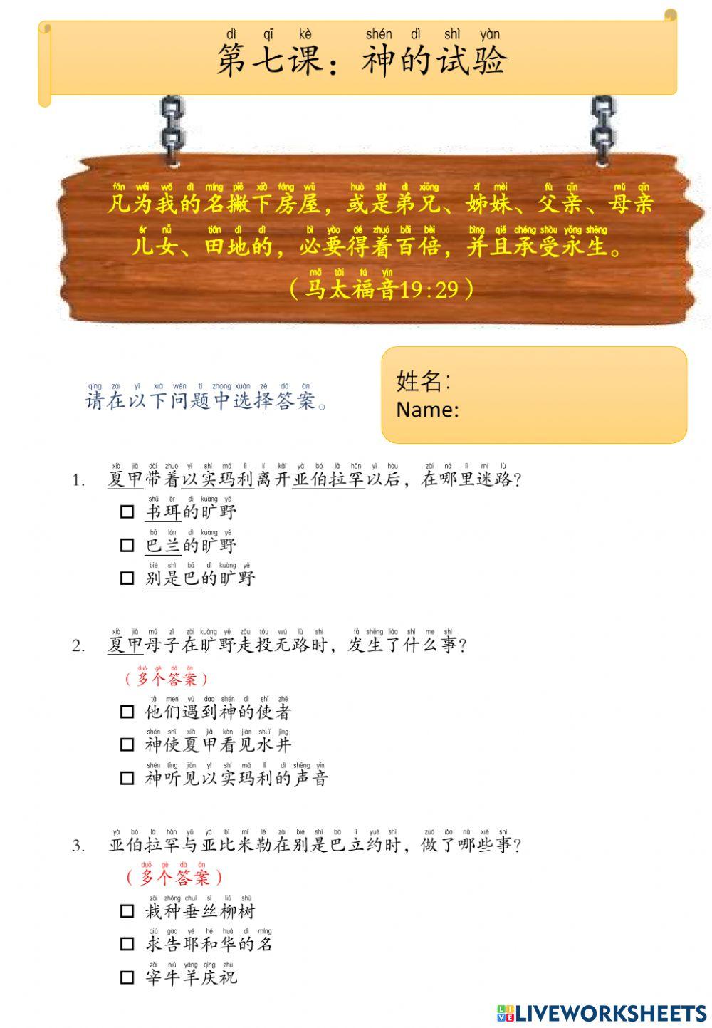 第七课：神的试验（中小）