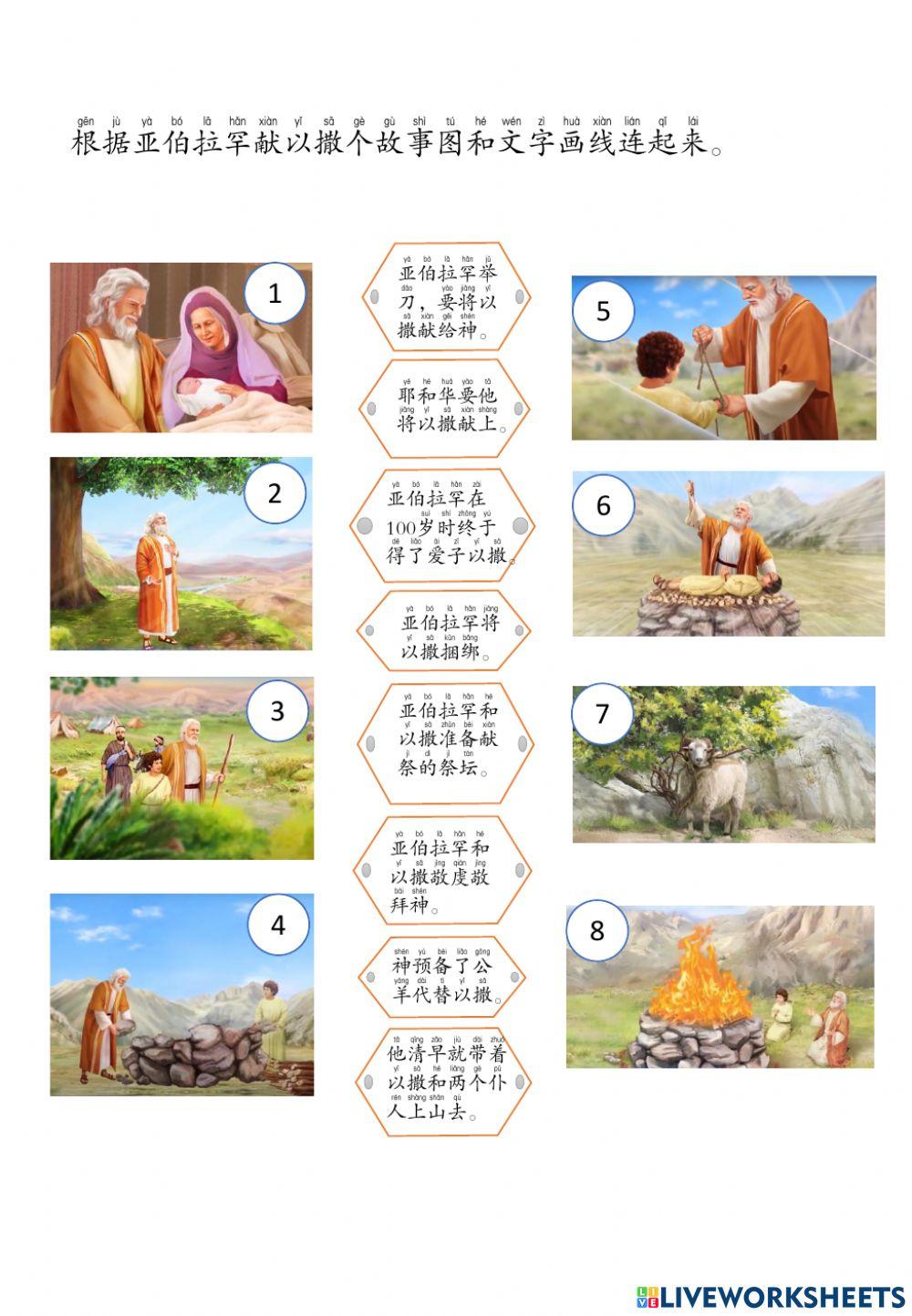 第七课：神的试验（中小）