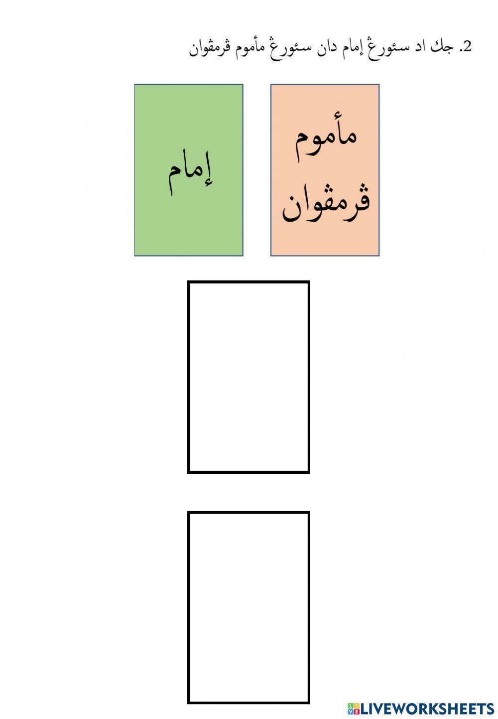 Latihan Amali: Kedudukan Saf Dalam Sembahyang Berjemaah