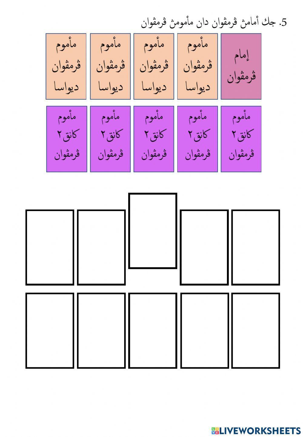 Latihan Amali: Kedudukan Saf Dalam Sembahyang Berjemaah