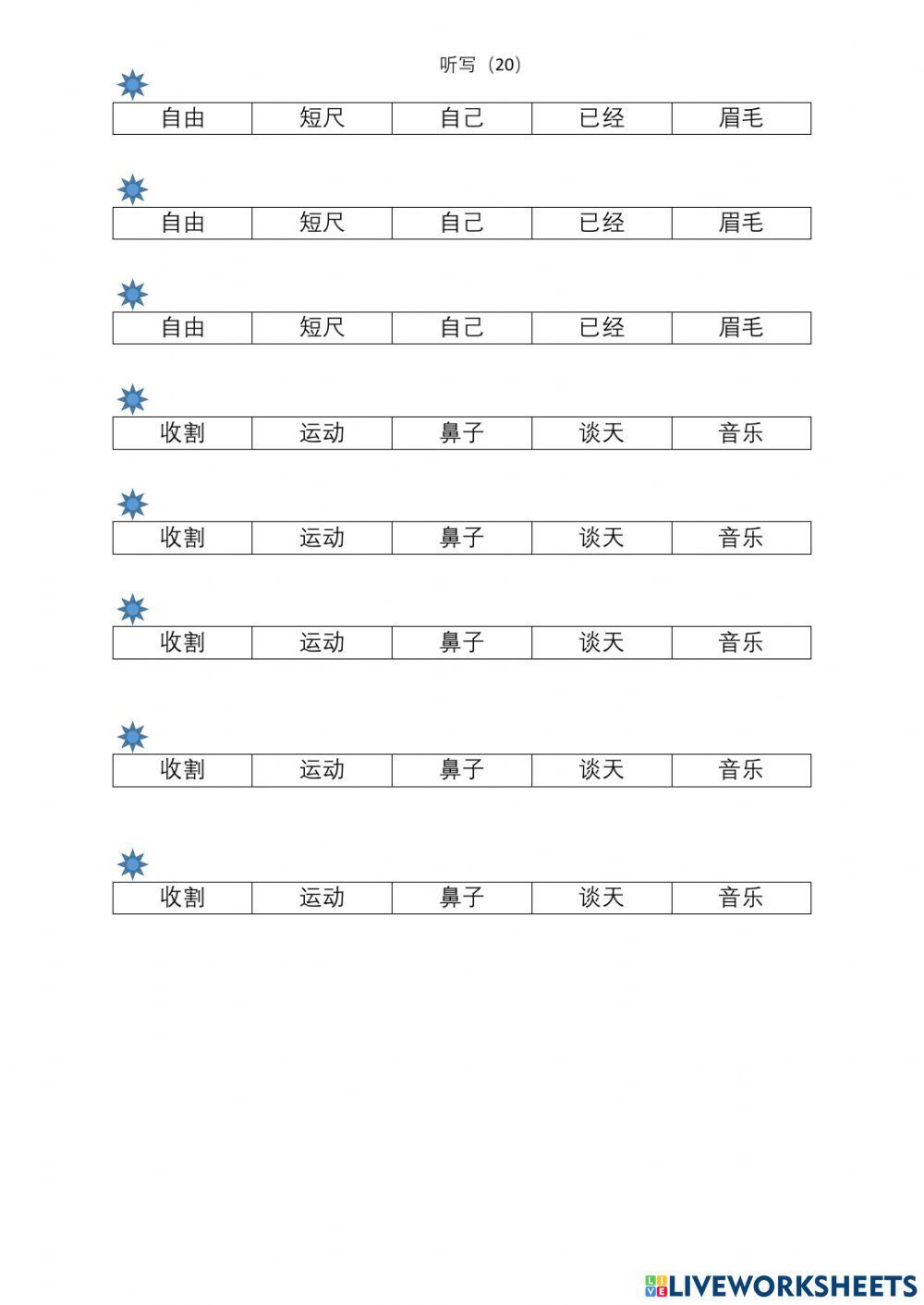 一年级 华文 单元20