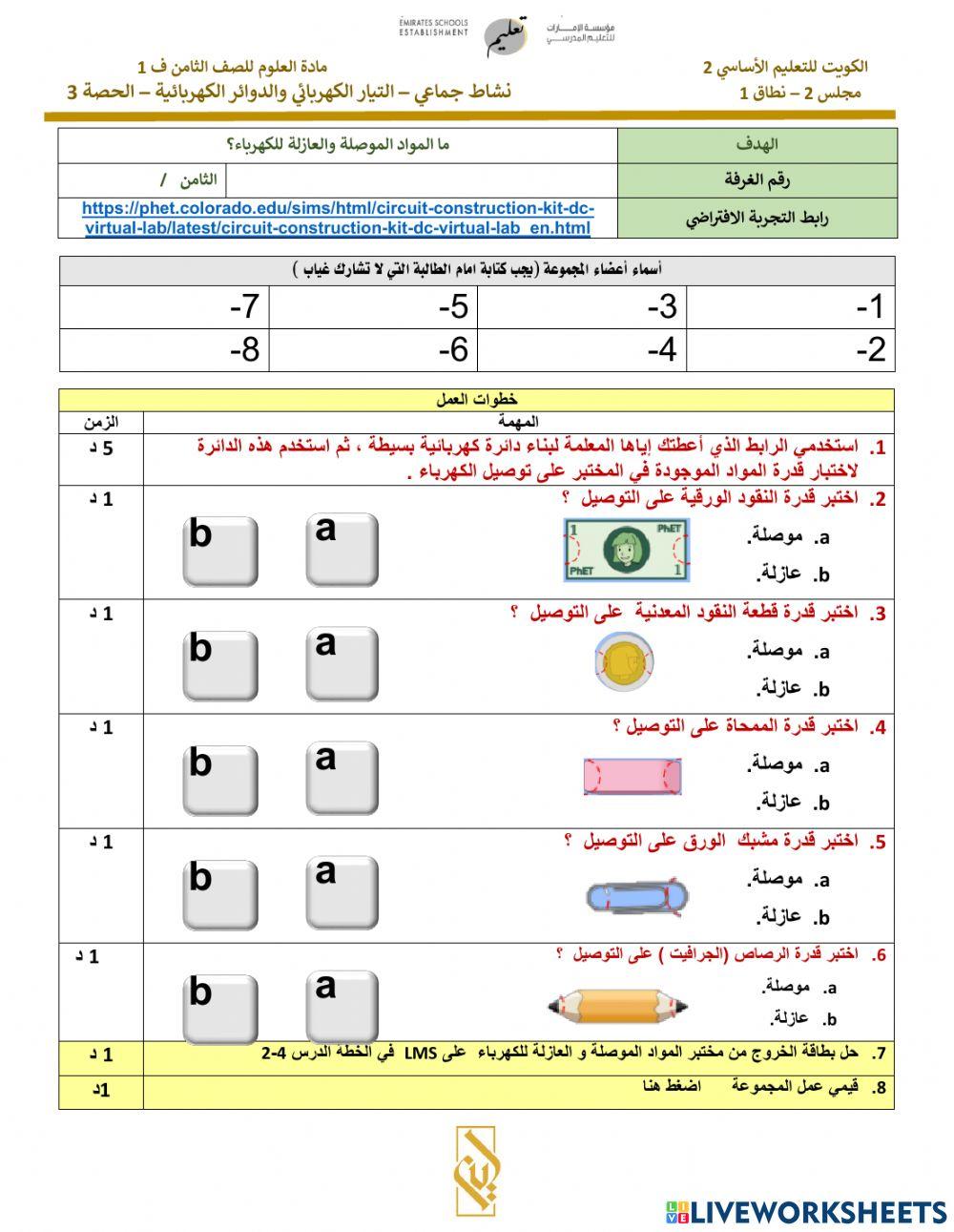 ما الفرق بين  المواد الموصلة للكهرباء و المواد العازلة للكهرباء ؟