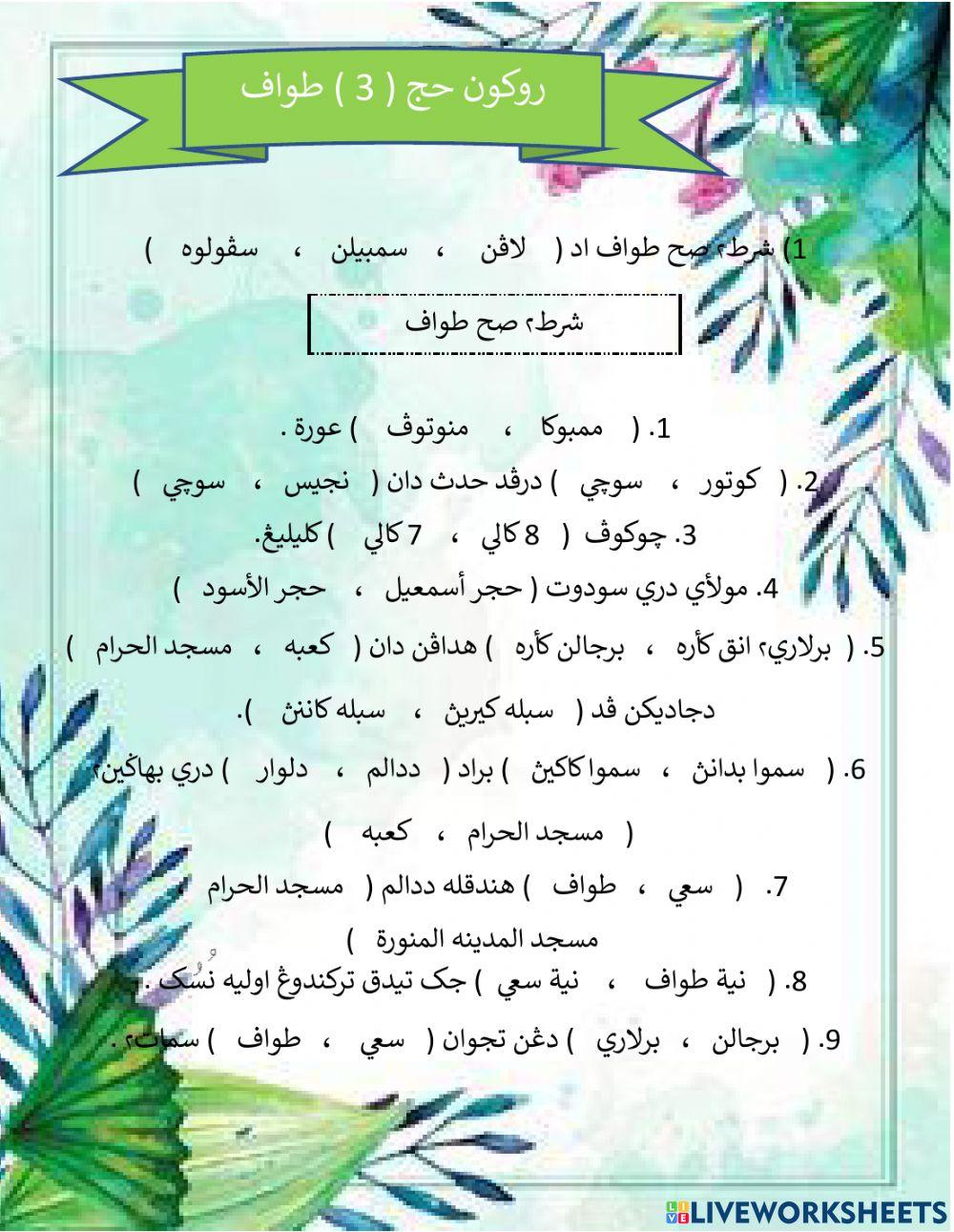 Pelajaran 2 ( Syarat-syarat Sah Tawaf )