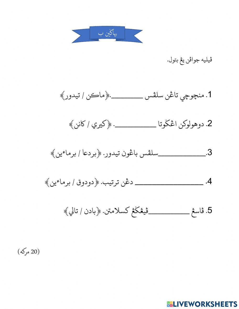 Kertas Peperiksaan Akhir Tahun