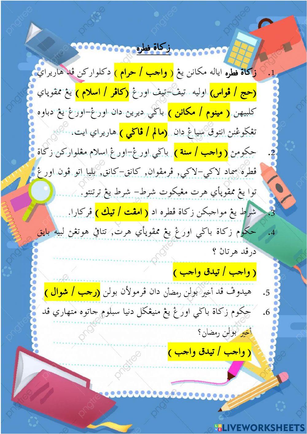 ZAKAT FITRAH -MS: 4-6