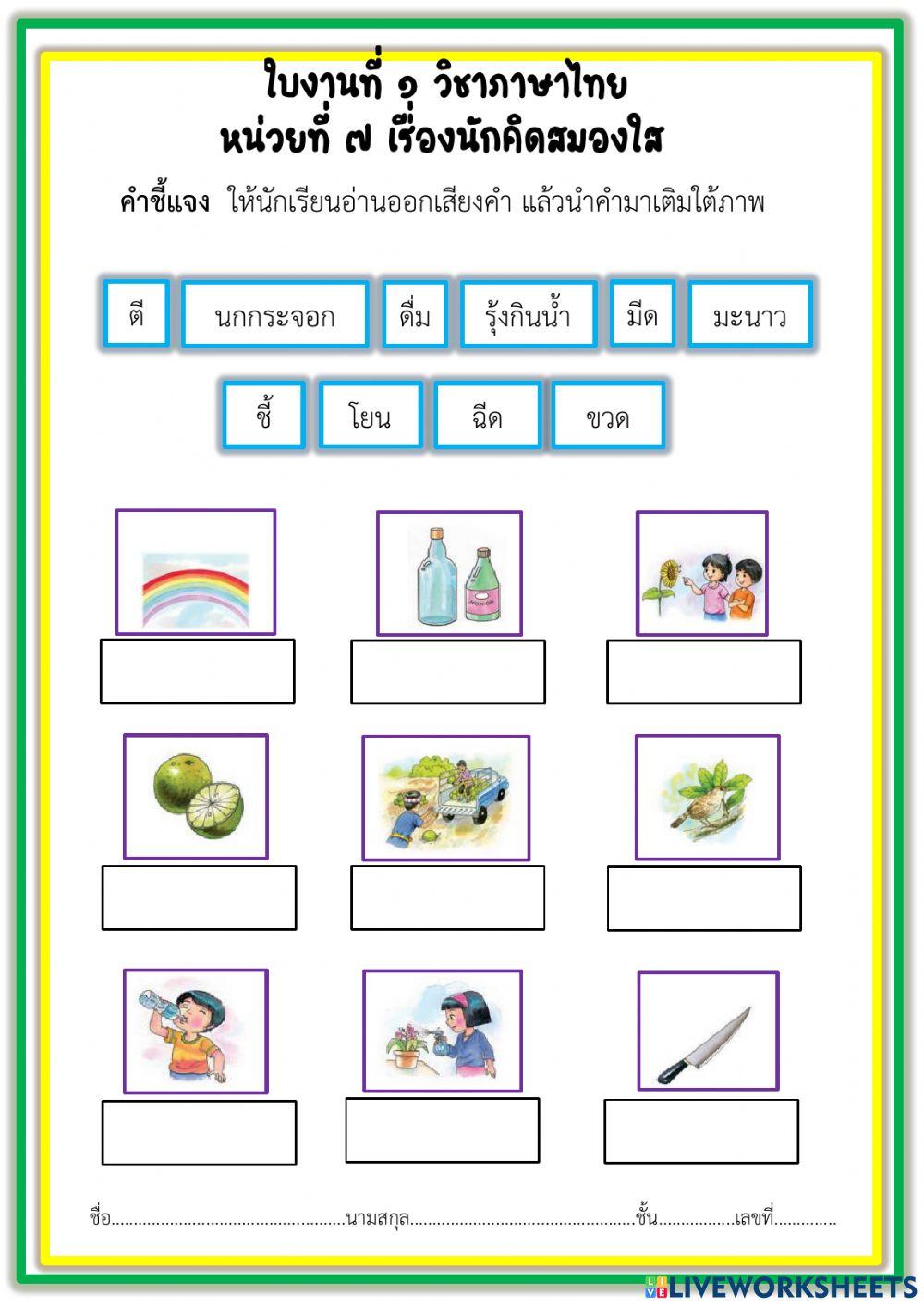 ใบงานที่ ๑ เติมคำ