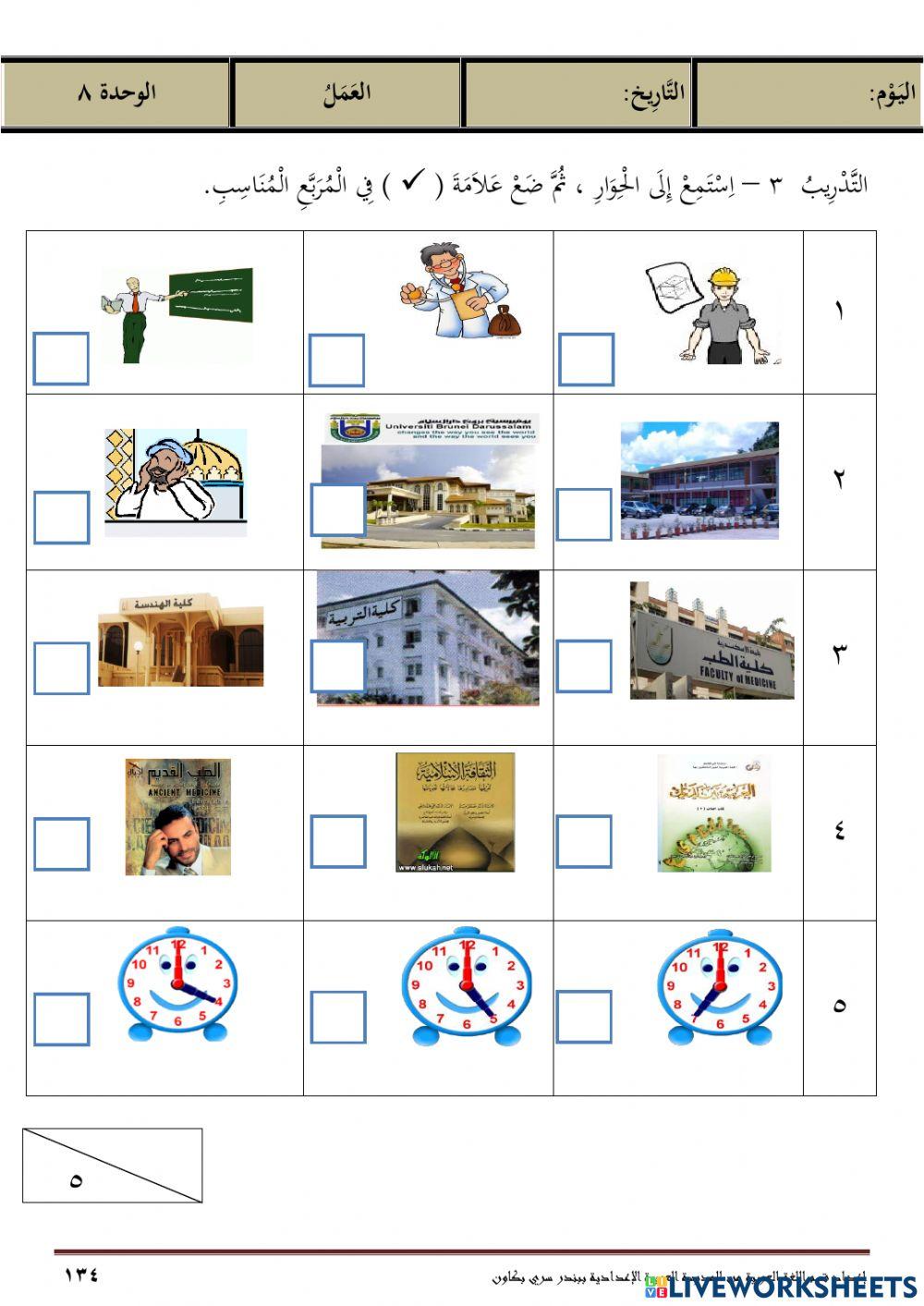 العمل - فهم المسموع