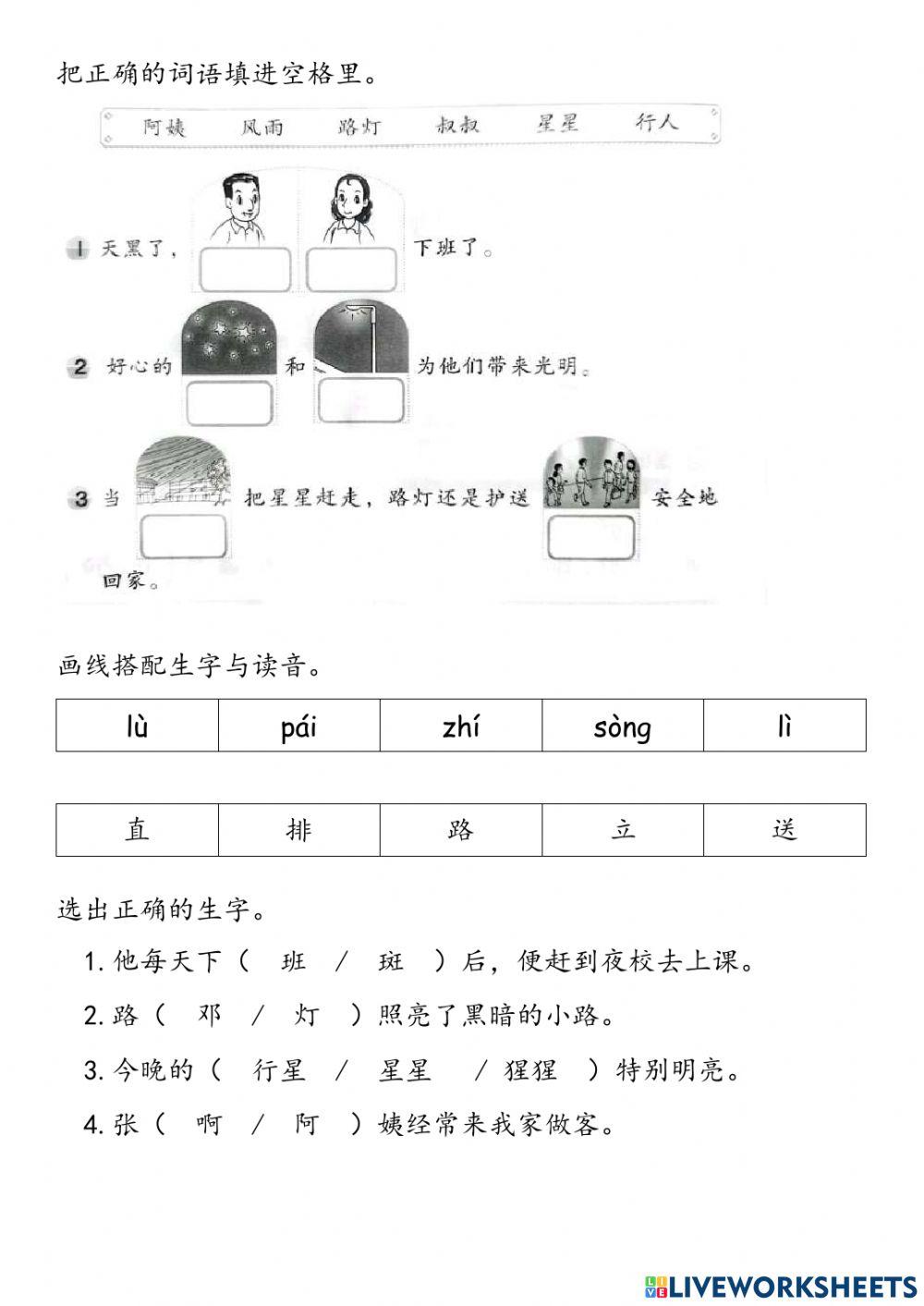 第19单元路灯识字