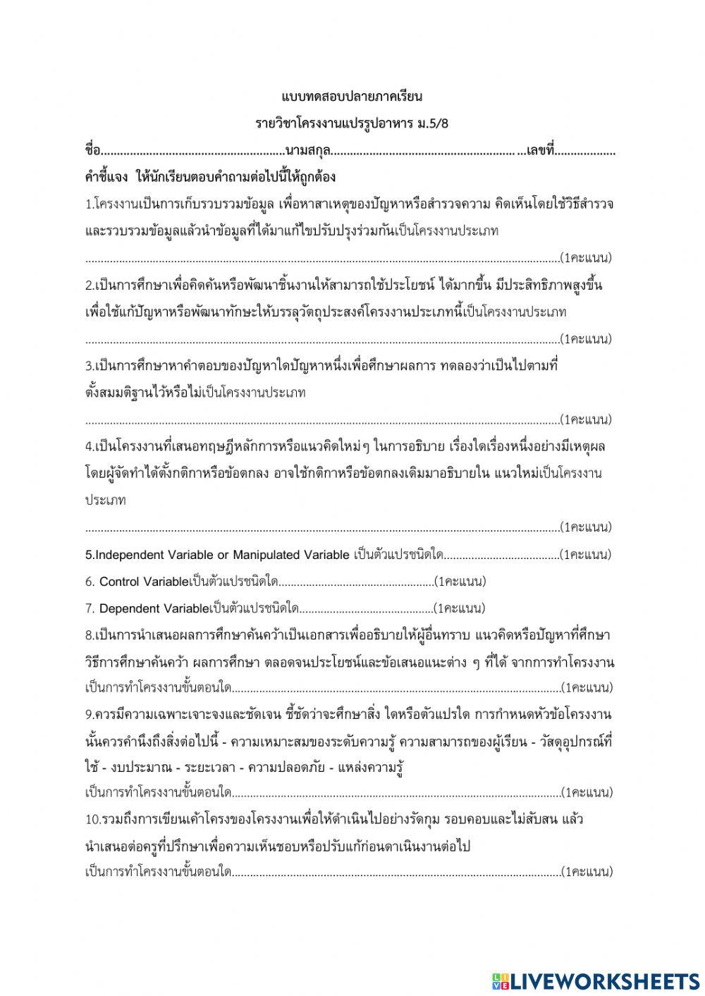 ข้อสอบปลายภาคเรียน