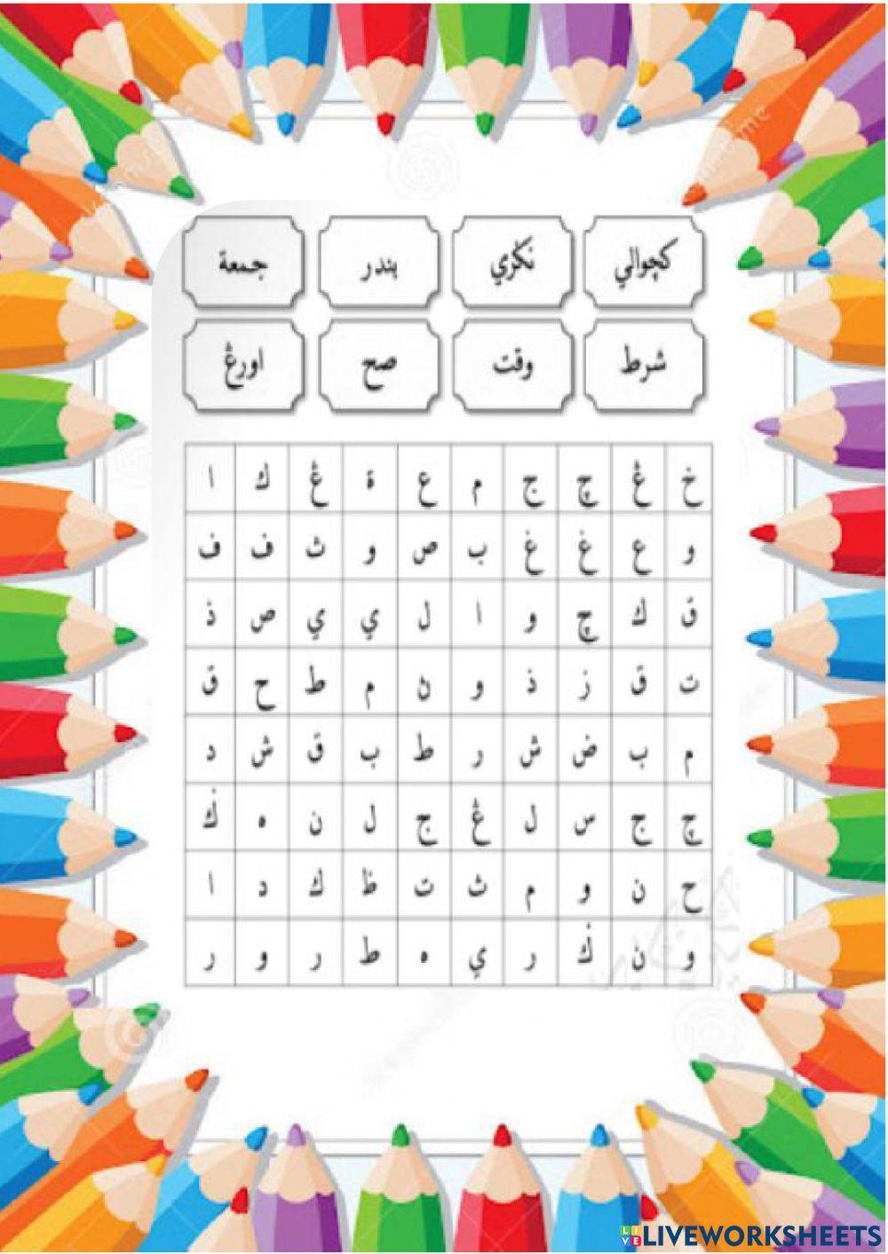 Bacaan Jawi darjah 2