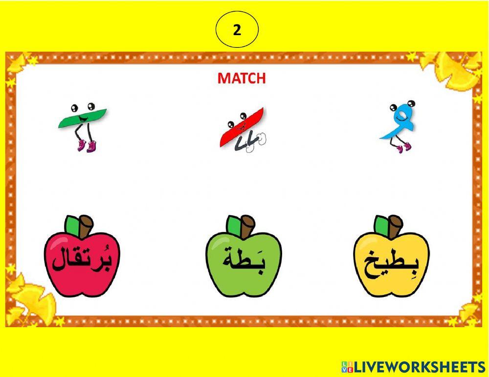 مدود حرف الباء