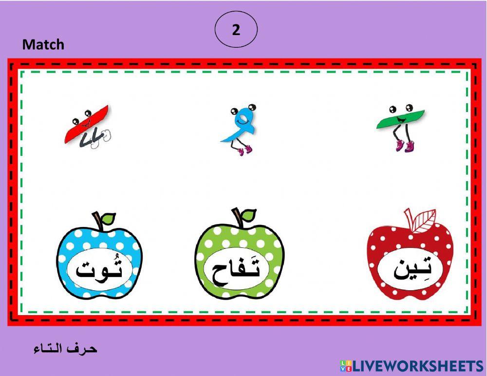 مدود حرف التاء