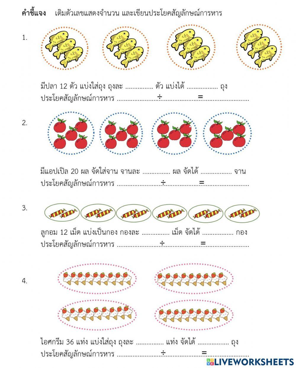 ความหมายของการหาร