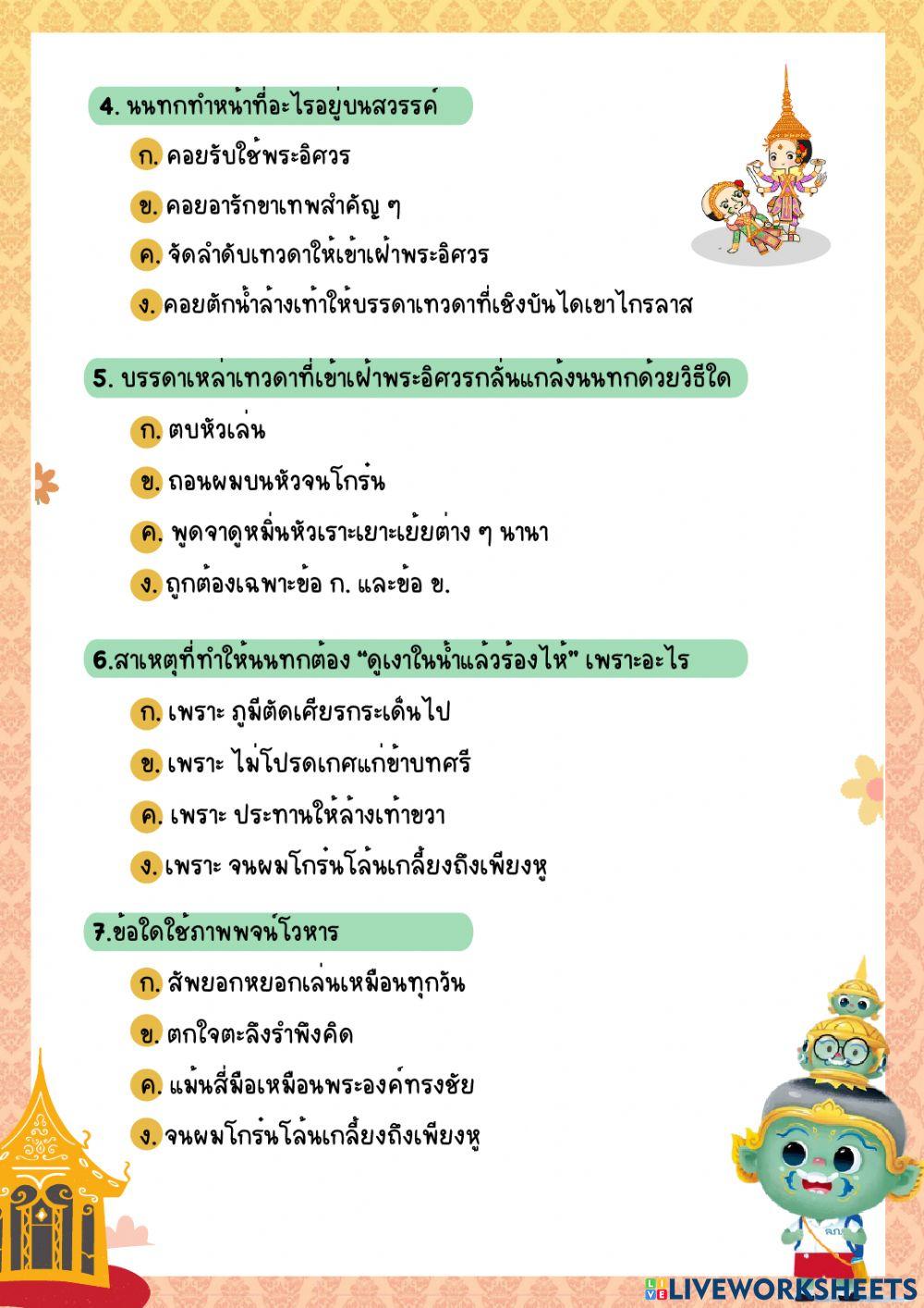 แบบทดสอบหลังเรียน