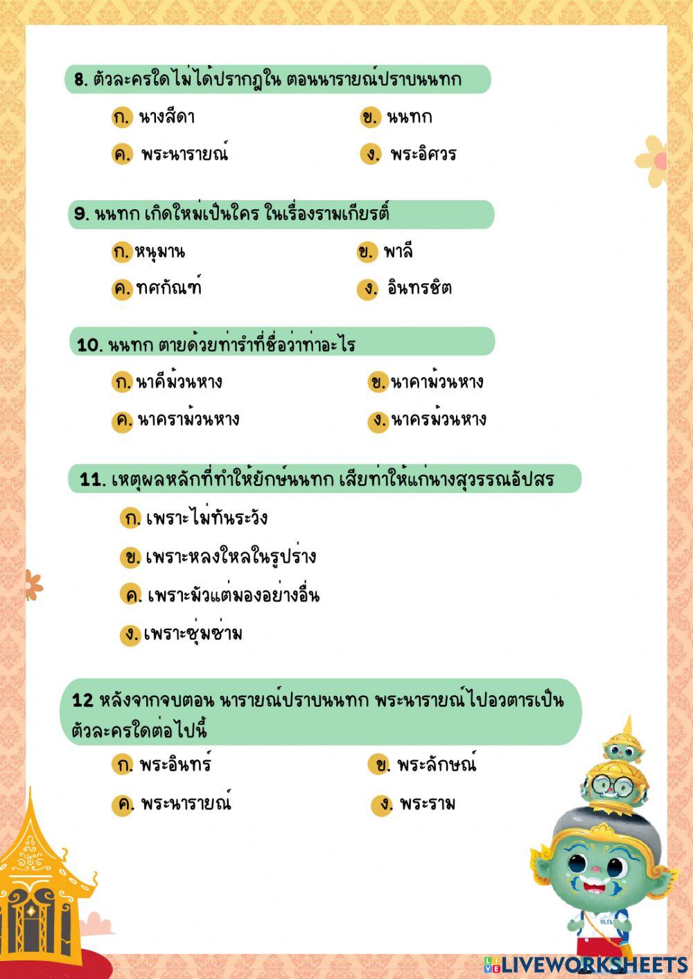 แบบทดสอบหลังเรียน