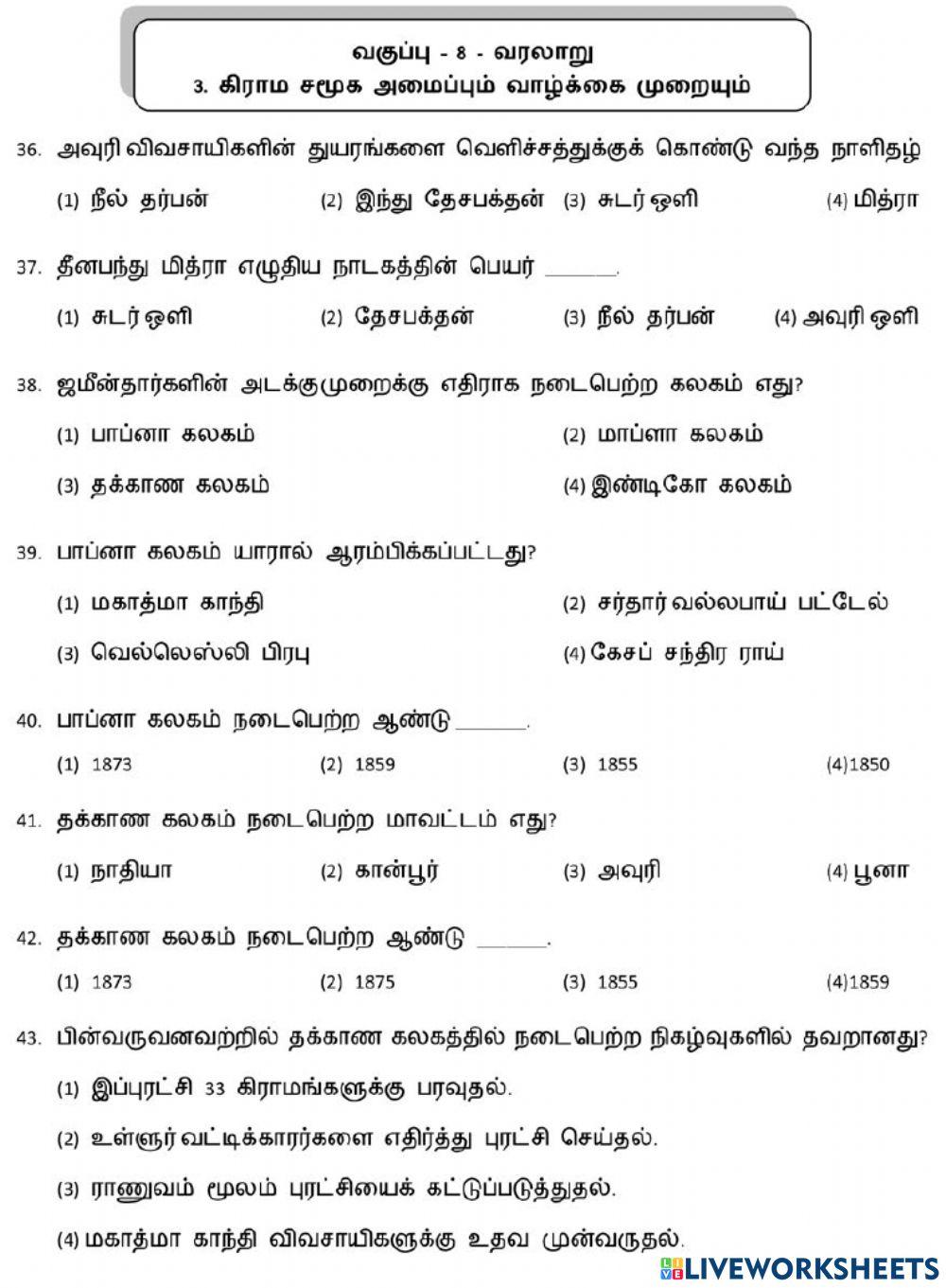 8. கிராம சமூகமும் வாழ்க்கை முறையும்-2