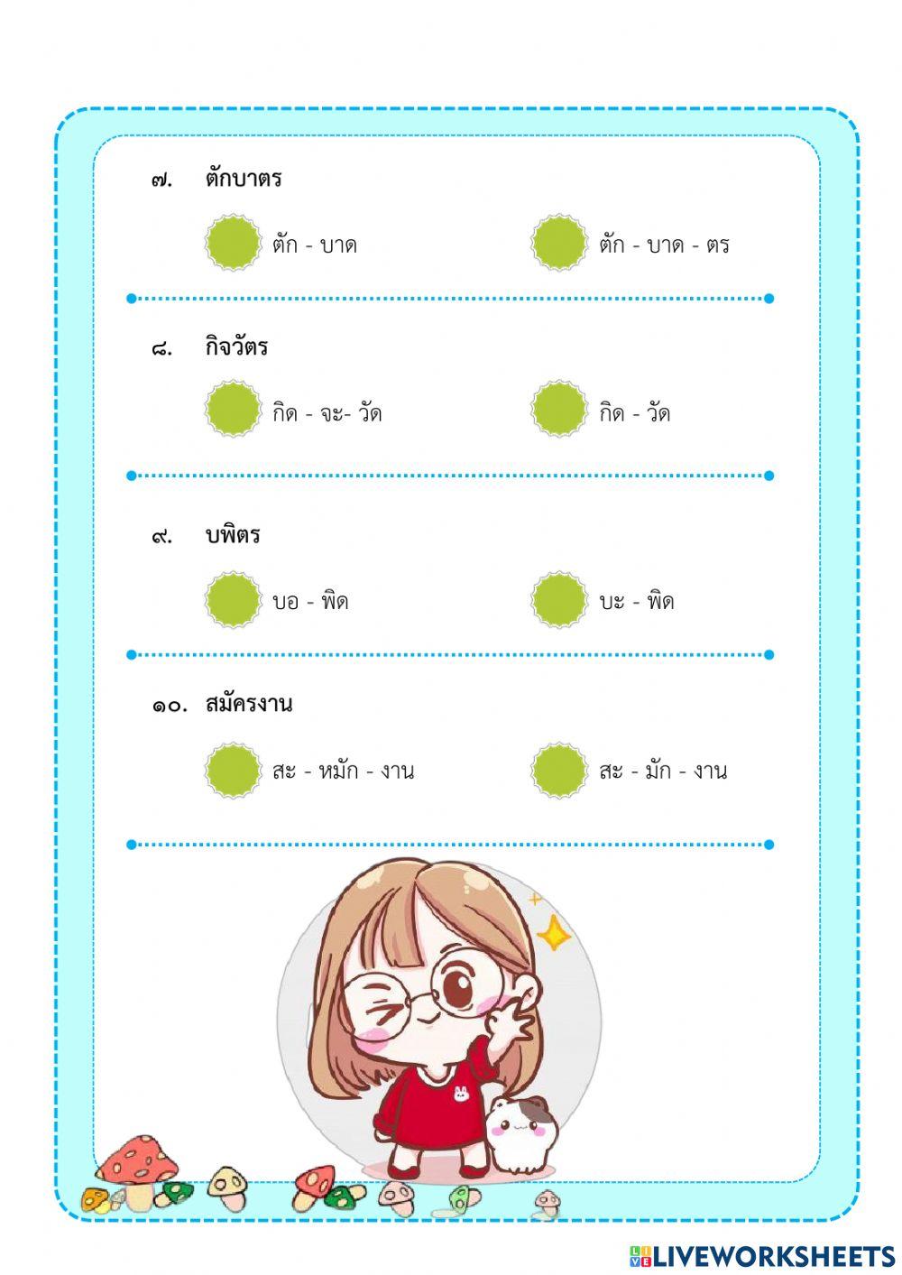 คำที่มีพยัญชนะไม่ออกเสียง