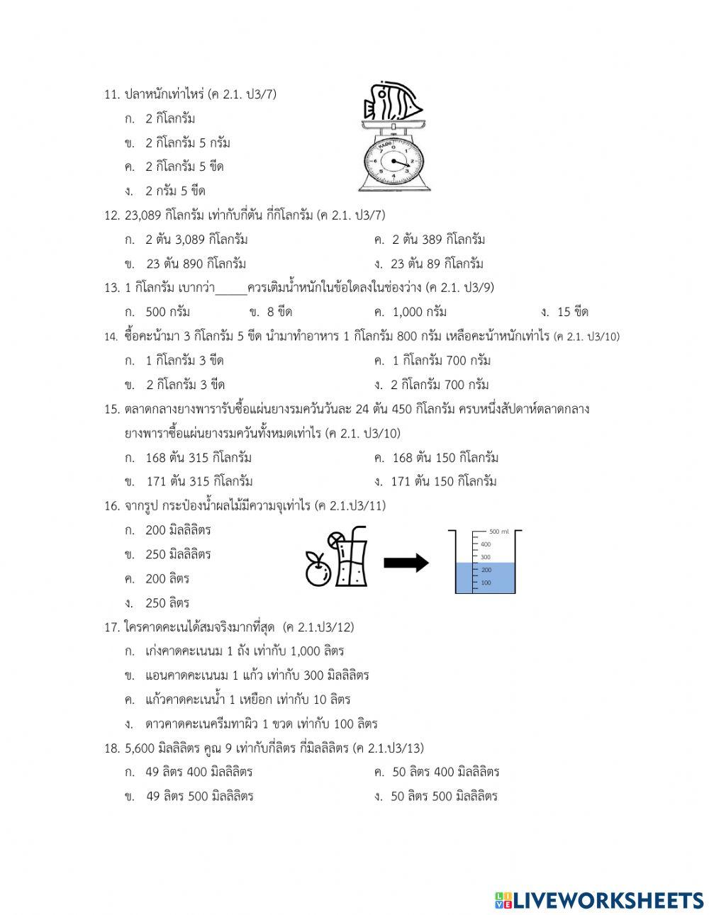 แบบทดสอบปลายภาคเรียนที่ 2 วิชาคณิตศาสตร์
