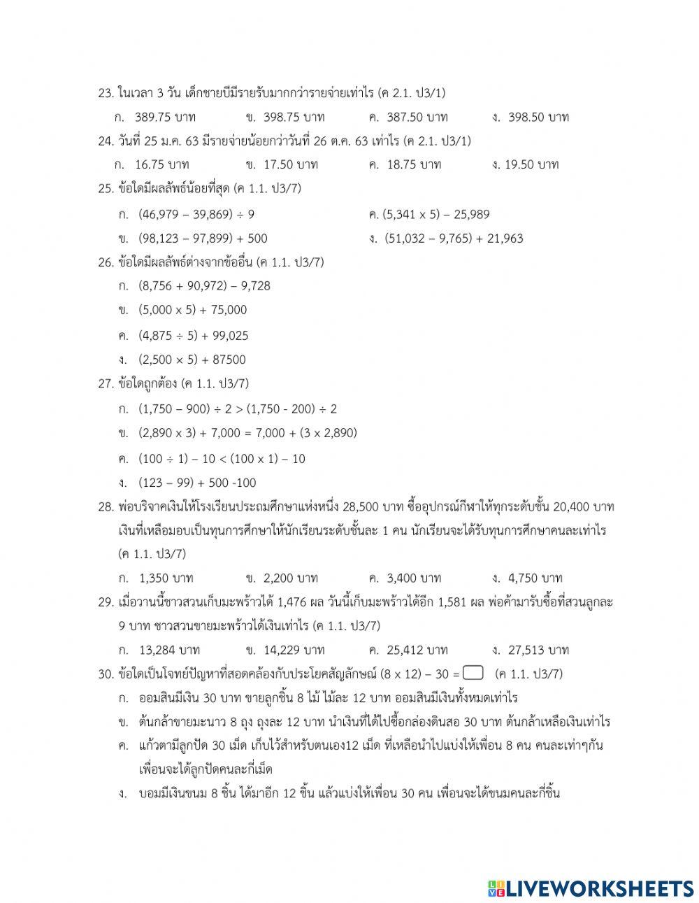 แบบทดสอบปลายภาคเรียนที่ 2 วิชาคณิตศาสตร์