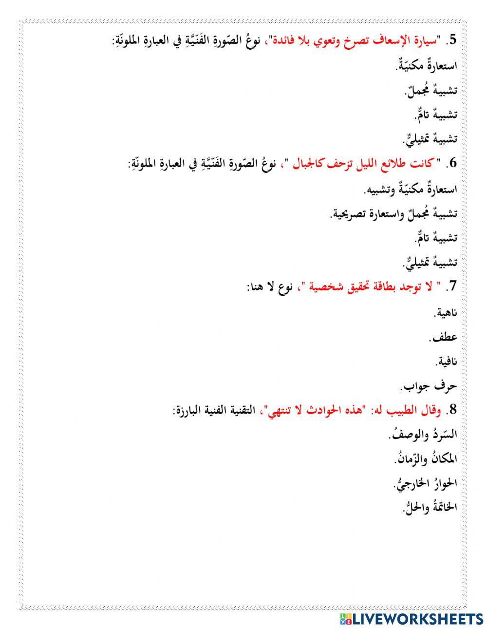 قصة حادثة تقنيات بلاغية 3