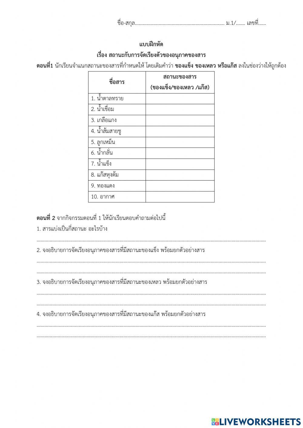 สถานะกับการจัดเรียงตัวของอนุภาคของสาร